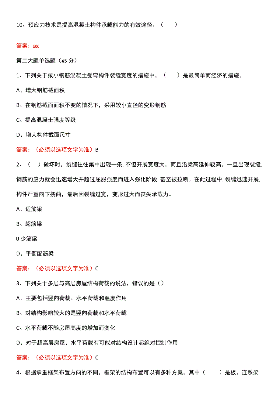 建筑结构机考真题02.docx_第2页