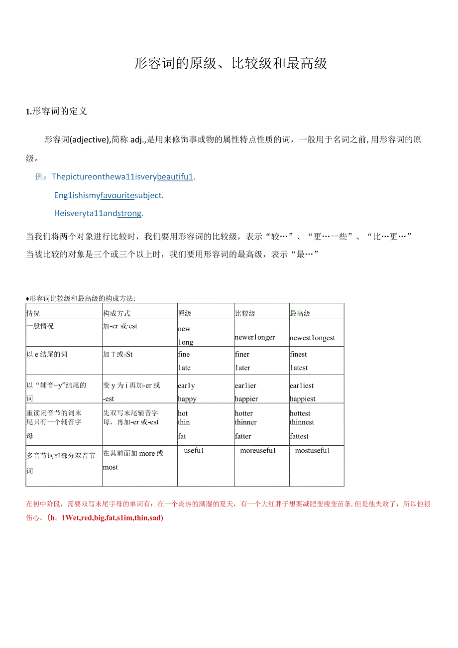 形容词的比较级及最高级.docx_第1页