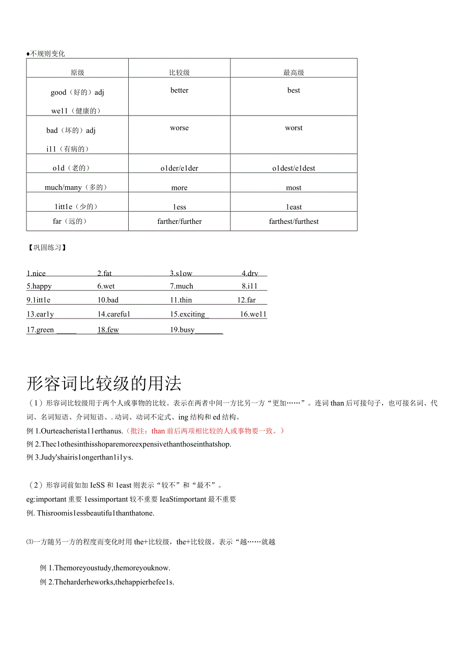 形容词的比较级及最高级.docx_第2页