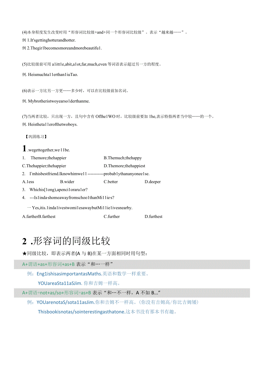 形容词的比较级及最高级.docx_第3页