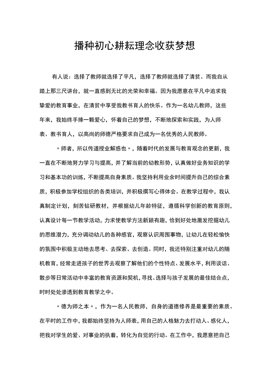 教师演讲稿：播种初心 耕耘理念收获梦想.docx_第1页