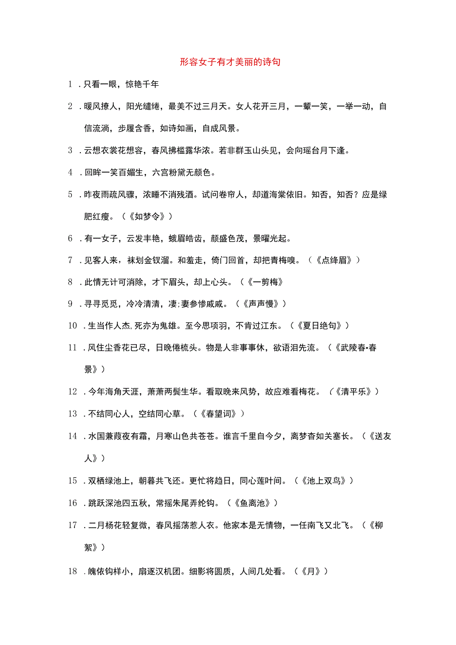 形容女子有才美丽的诗句.docx_第1页