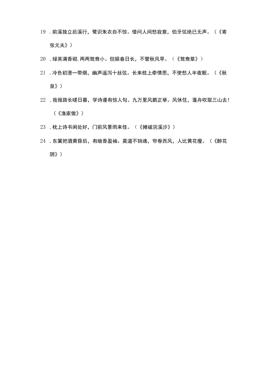 形容女子有才美丽的诗句.docx_第2页