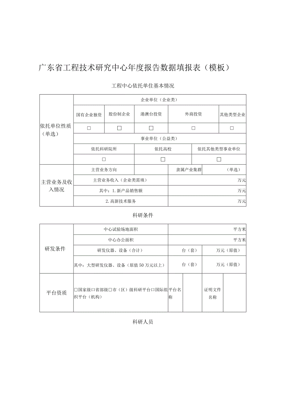 广东省工程技术研究中心年度报告数据填报表承诺函动态评估总结模板.docx_第1页