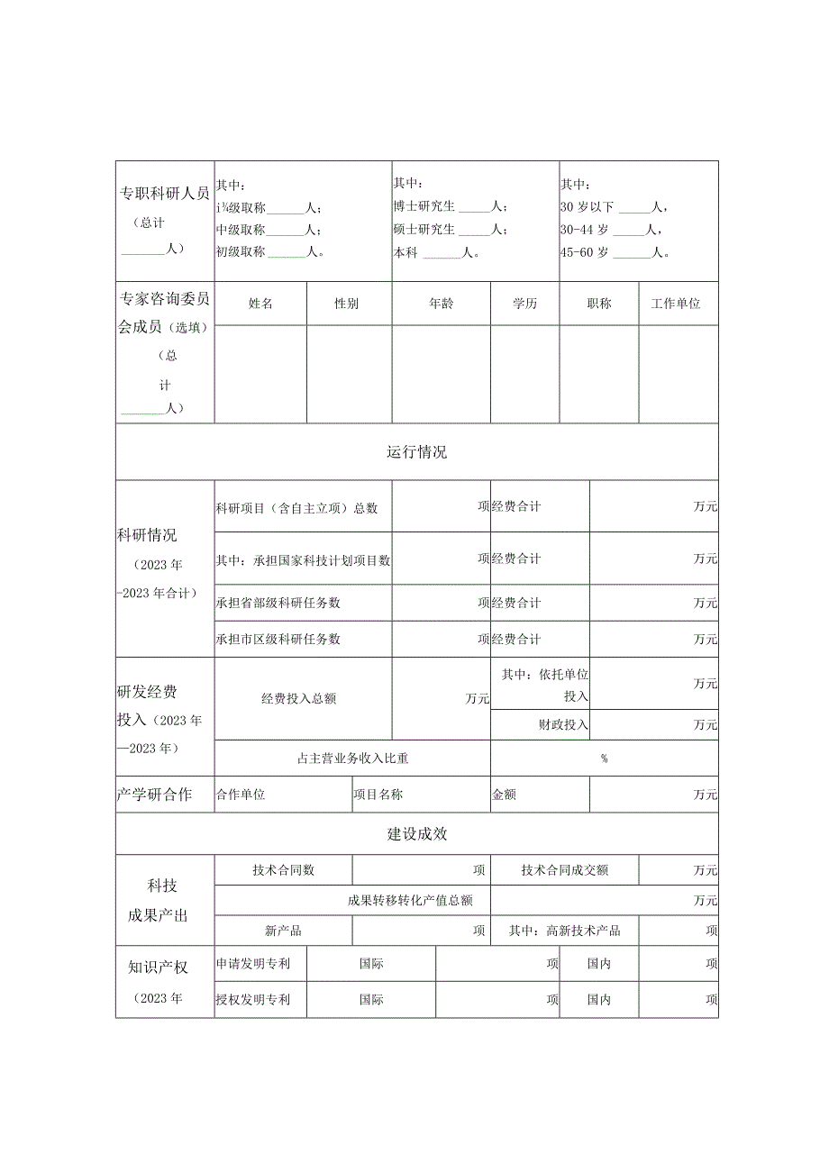 广东省工程技术研究中心年度报告数据填报表承诺函动态评估总结模板.docx_第2页