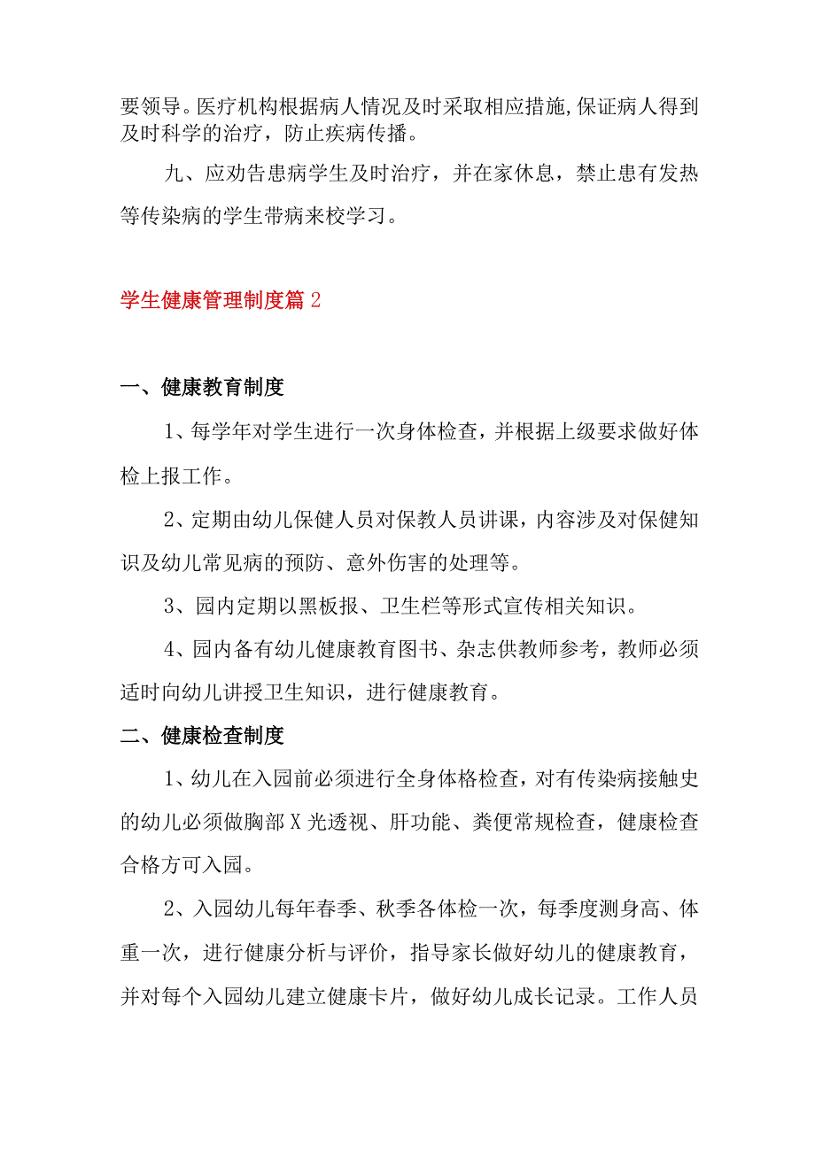 新健康管理制度3篇.docx_第2页