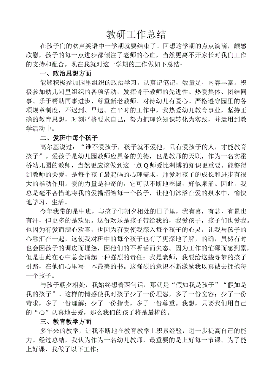 教研工作总结.docx_第1页