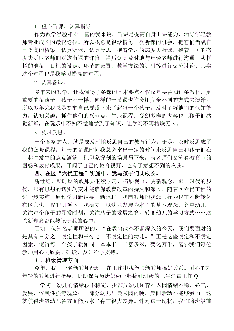 教研工作总结.docx_第2页