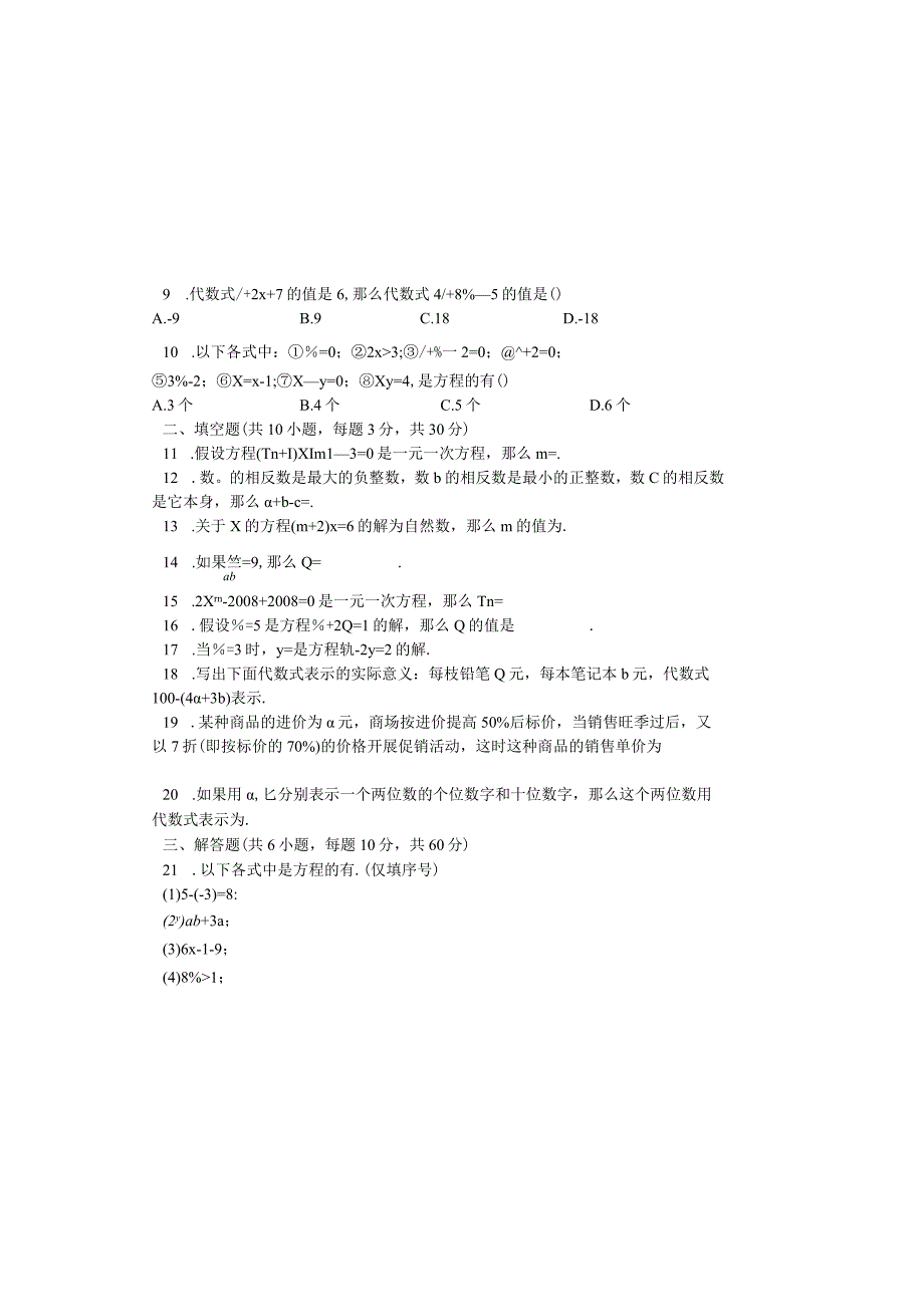 度第一学期人教版七年级上册_第三章_31_从算式到方程_同步课堂检测有答案.docx_第1页