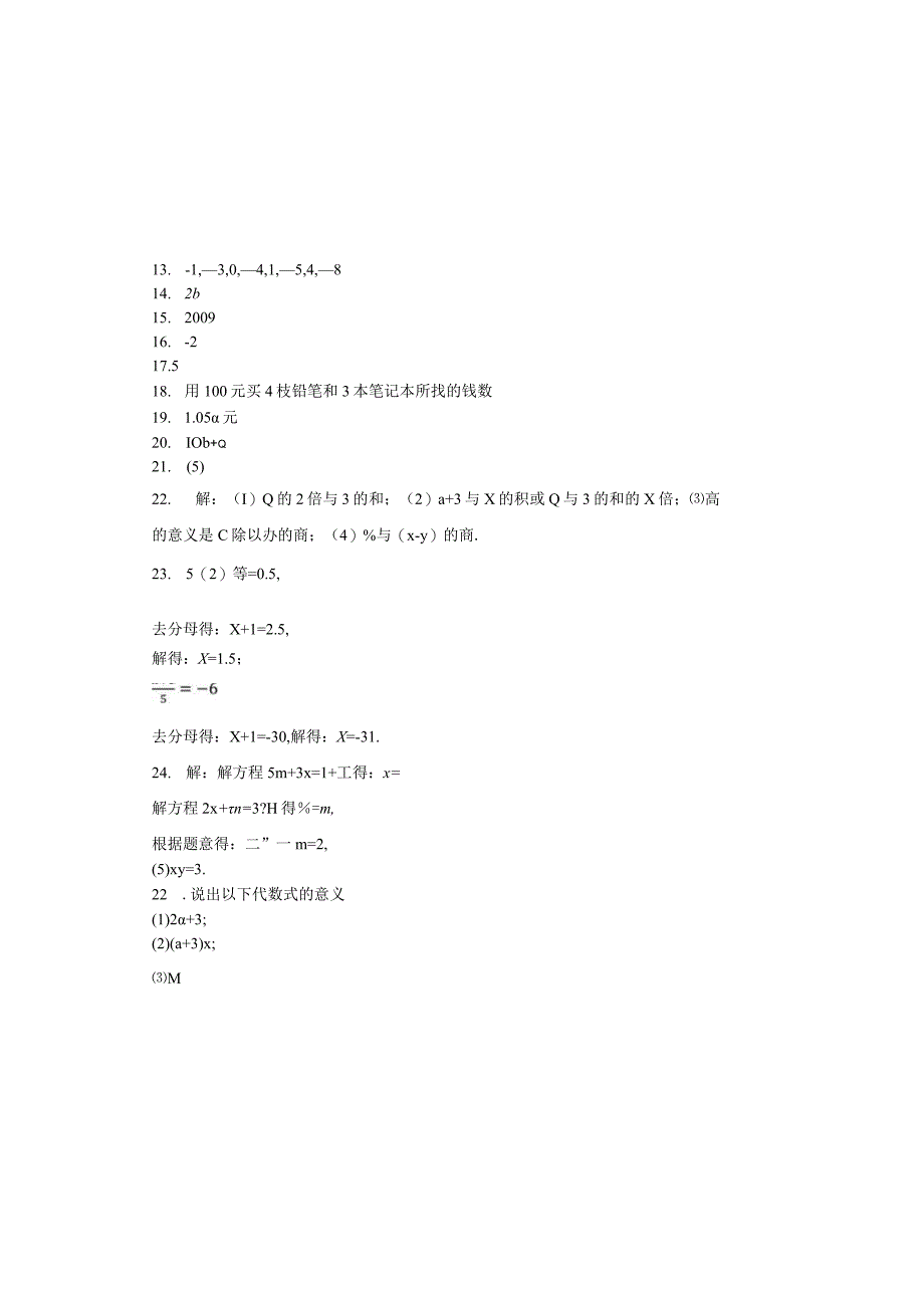 度第一学期人教版七年级上册_第三章_31_从算式到方程_同步课堂检测有答案.docx_第3页