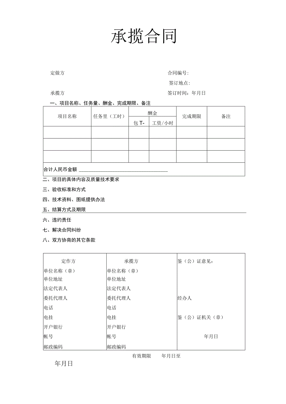 承揽合同工程文档范本.docx_第1页