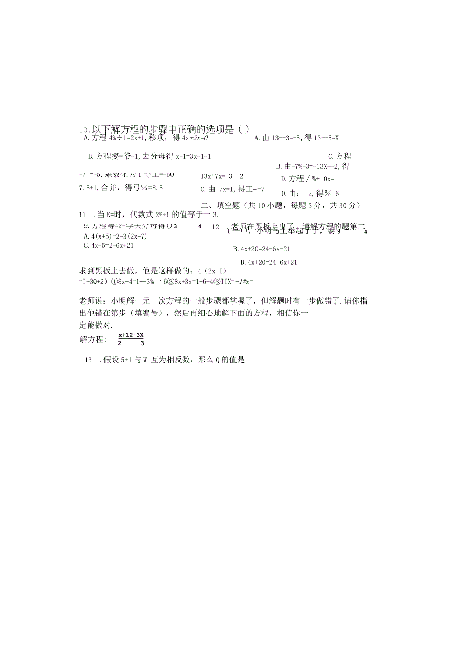 度第一学期人教版七年级上册_第三章_32_解一元一次方程1_同步课堂检测有答案.docx_第1页