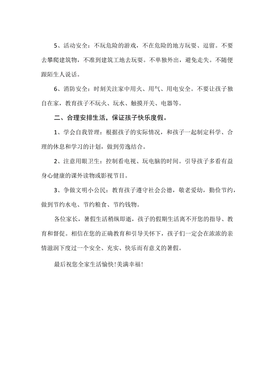 幼儿园2023年暑假家长安全责任书.docx_第2页