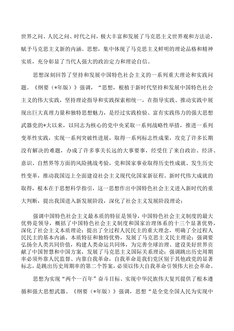 思想学习纲要研讨交流发言.docx_第2页