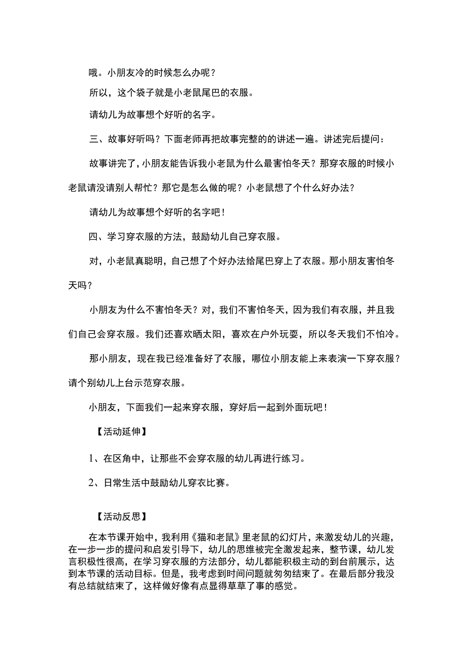 幼儿园小班语言教案《小老鼠穿新衣》.docx_第3页