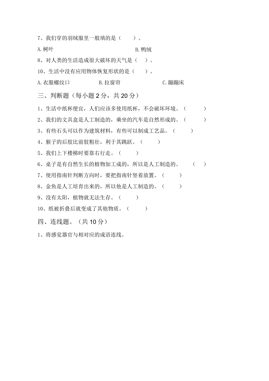 新人教版二年级科学下册期末考试卷含答案.docx_第2页