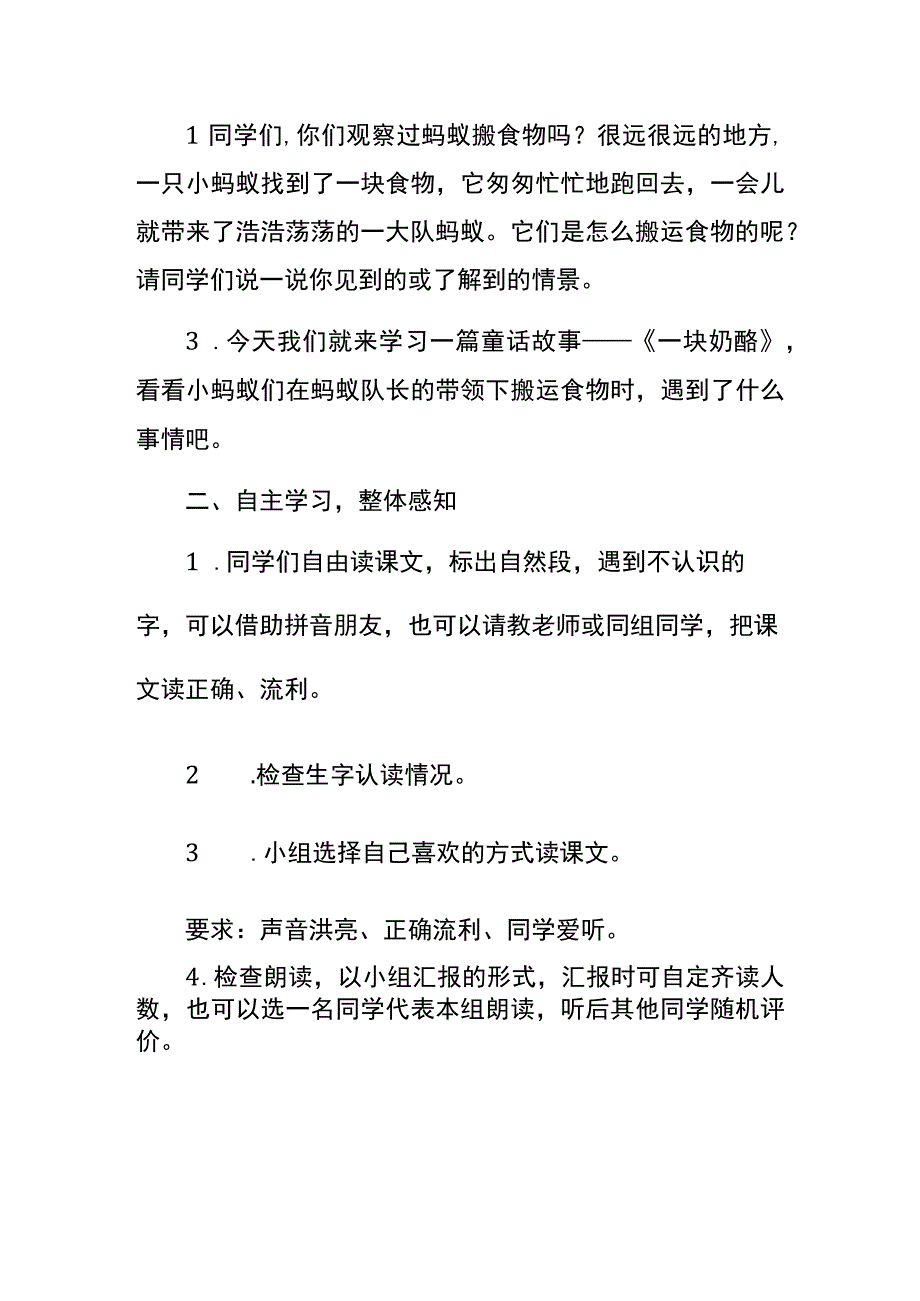 教学设计 一块奶酪.docx_第2页