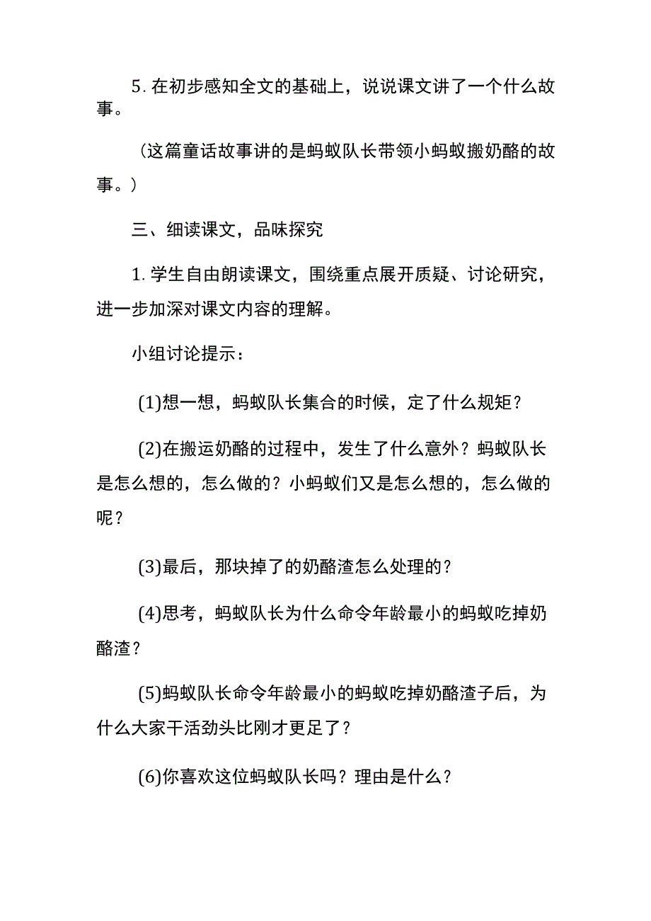 教学设计 一块奶酪.docx_第3页