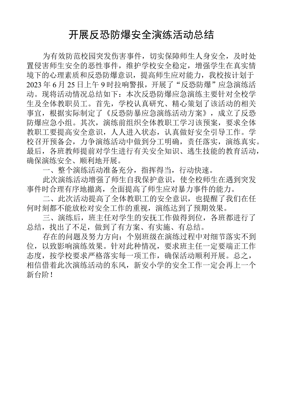 开展反恐防爆安全演练活动总结.docx_第1页