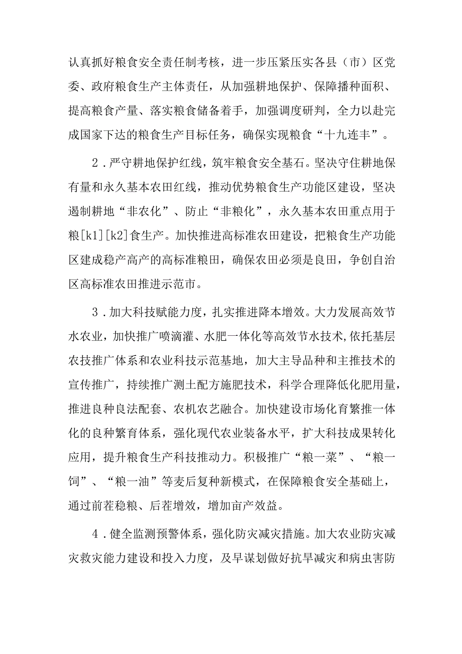 当前我市三夏期间粮食生产存在问题及对策建议.docx_第3页