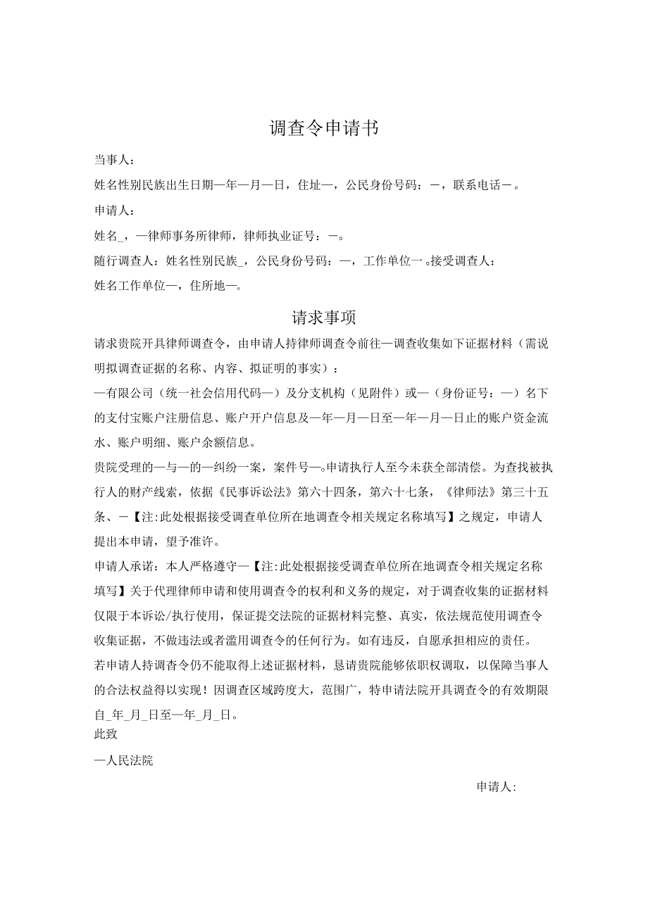 律师调查令申请书支付宝账户.docx_第1页