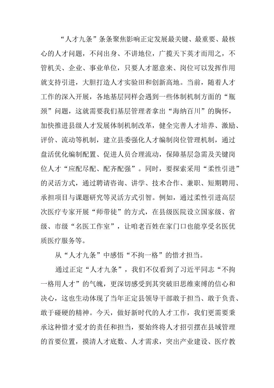 新闻报道《树立新时期的用人观点招贤纳士博揽群才 正定县为有志之士敞开大门》读后感3篇.docx_第2页