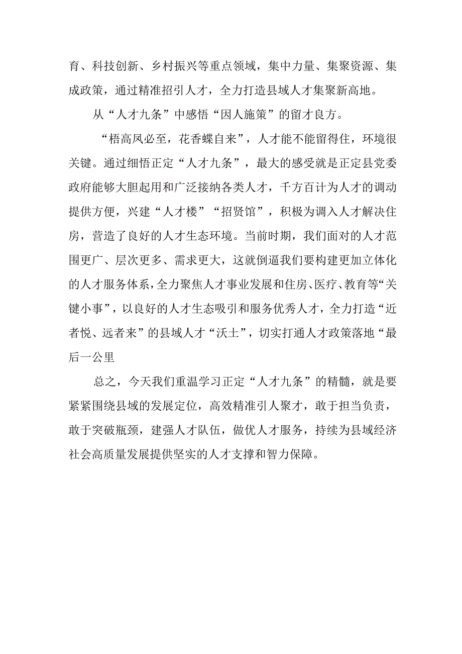 新闻报道《树立新时期的用人观点招贤纳士博揽群才 正定县为有志之士敞开大门》读后感3篇.docx_第3页