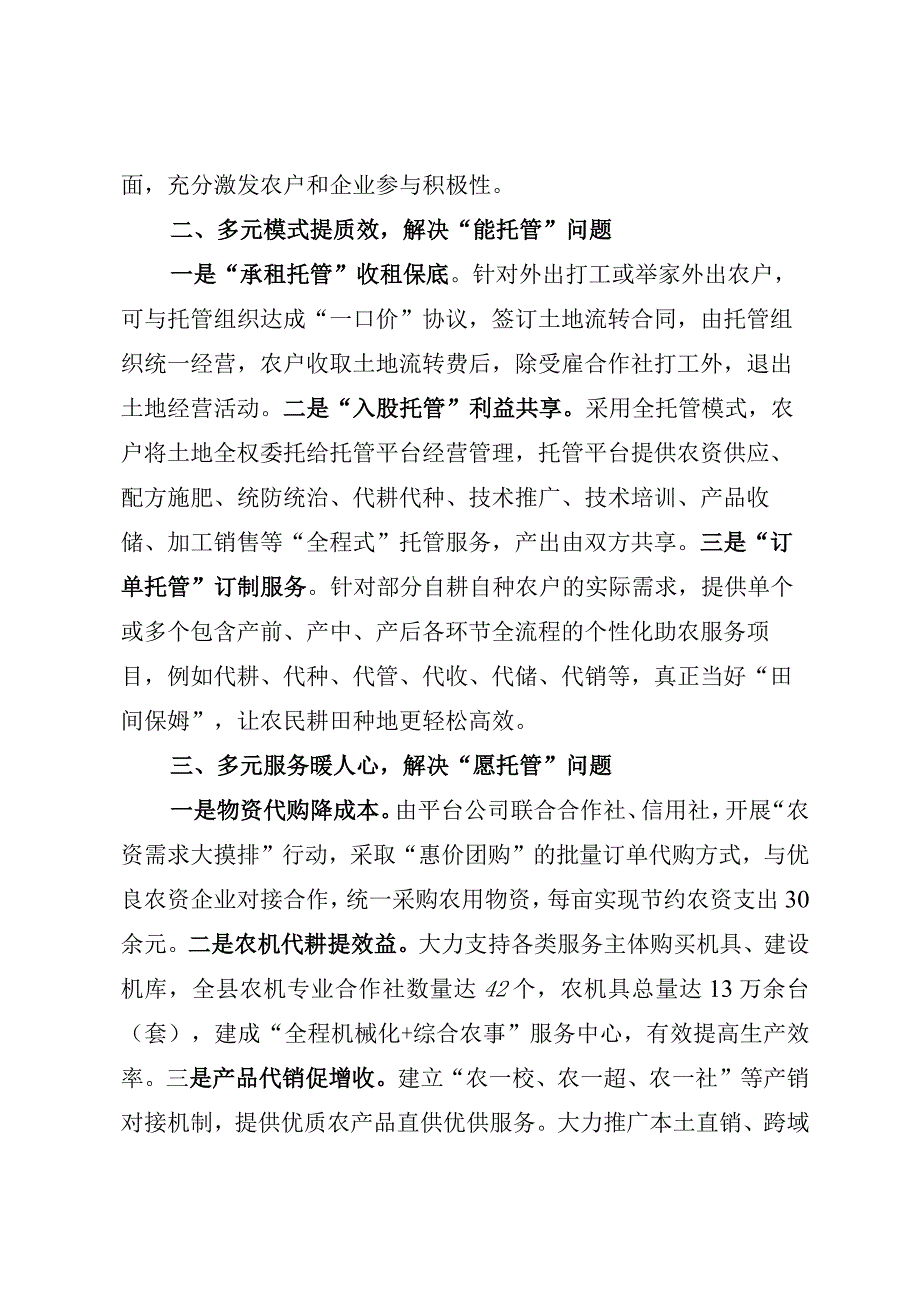 打造托管服务田管家当好助农增收店小二.docx_第2页