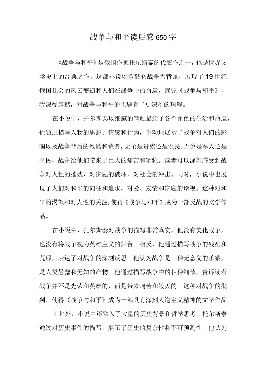 战争与和平读后感650字.docx_第1页