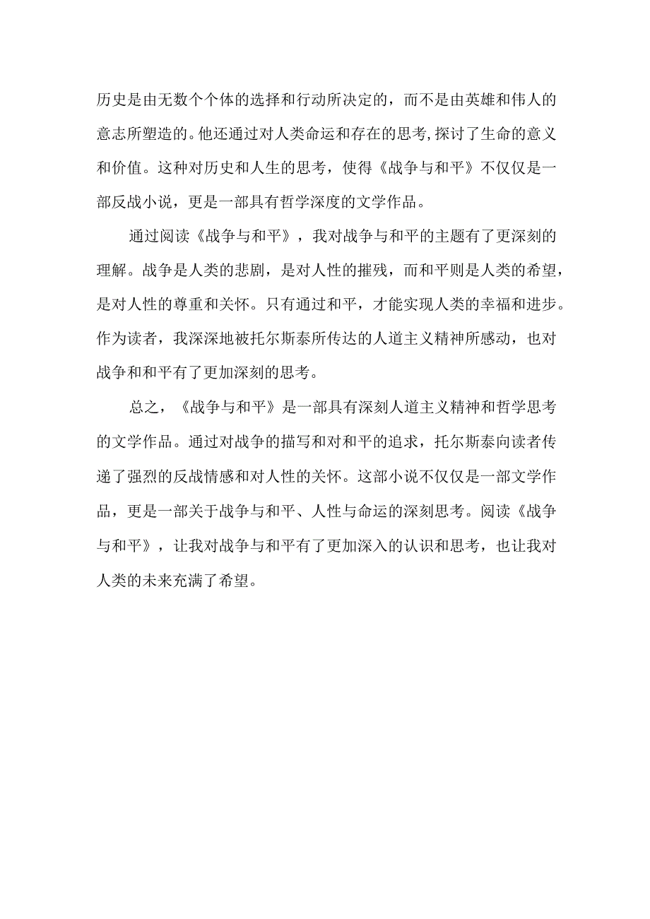 战争与和平读后感650字.docx_第2页