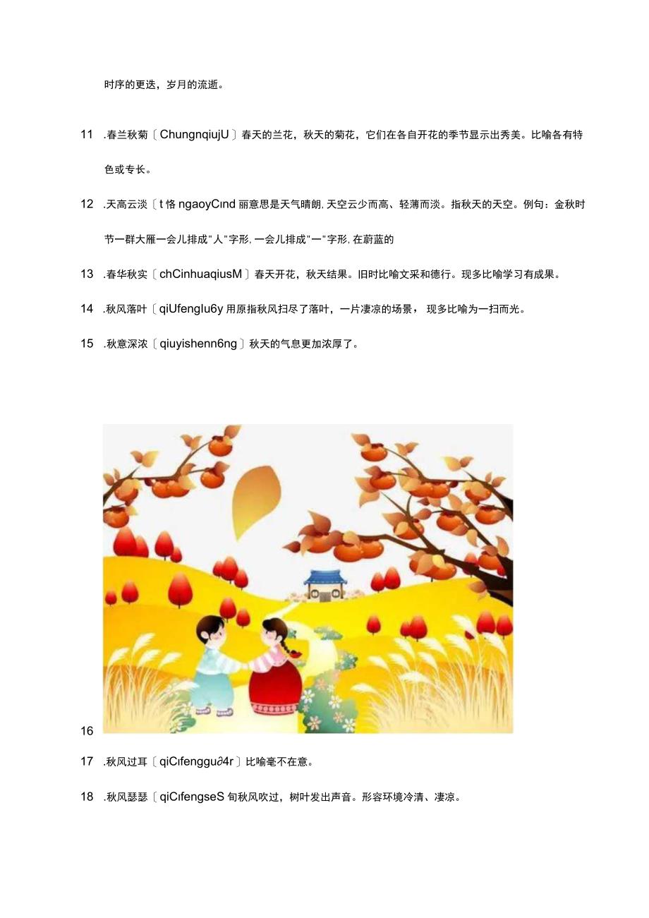 描写秋天的四字词语成语.docx_第2页