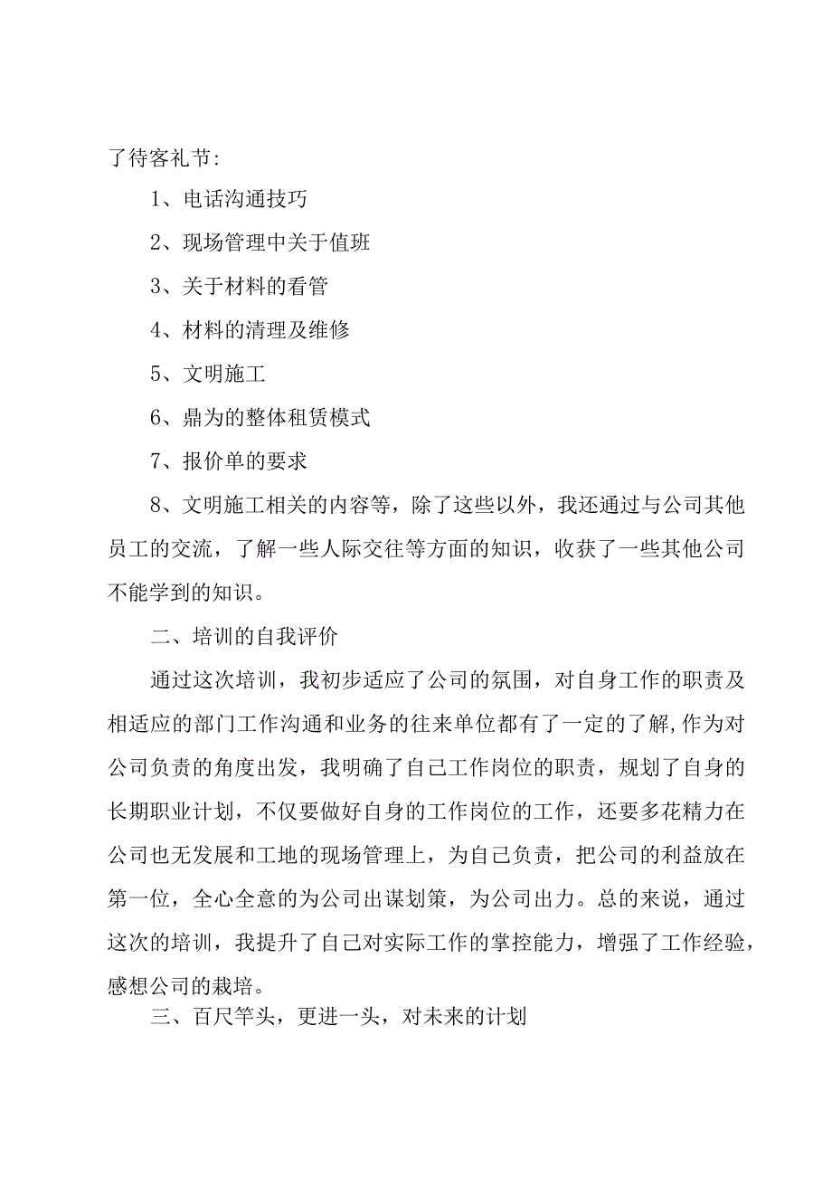 新入职公司培训主管日工作总结8篇.docx_第2页