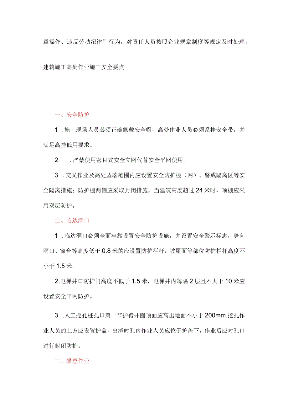 建筑施工高处作业管理及作业安全要点.docx_第2页