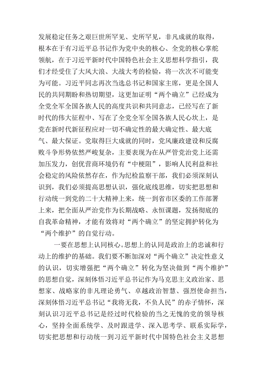 开展纪检监察干部队伍教育整顿座谈会发言材料和推进情况总结十六篇.docx_第2页