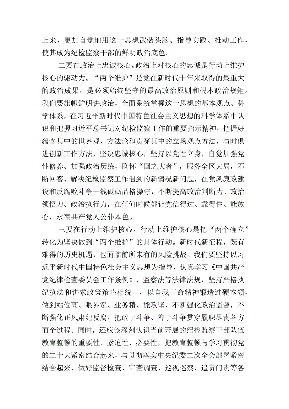 开展纪检监察干部队伍教育整顿座谈会发言材料和推进情况总结十六篇.docx_第3页