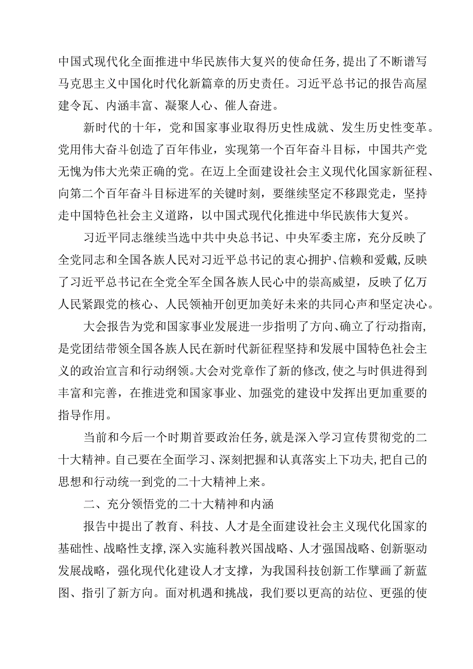 我心中的二十大心得体会精选范文4篇_001.docx_第2页