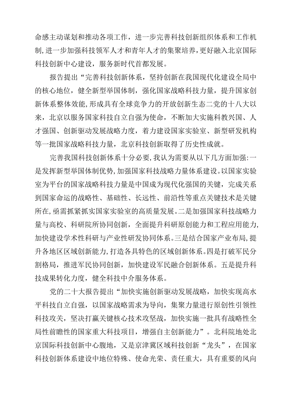 我心中的二十大心得体会精选范文4篇_001.docx_第3页