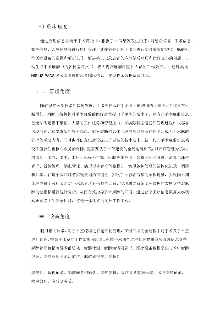 手术麻醉临床信息系统项目建设意见.docx_第2页