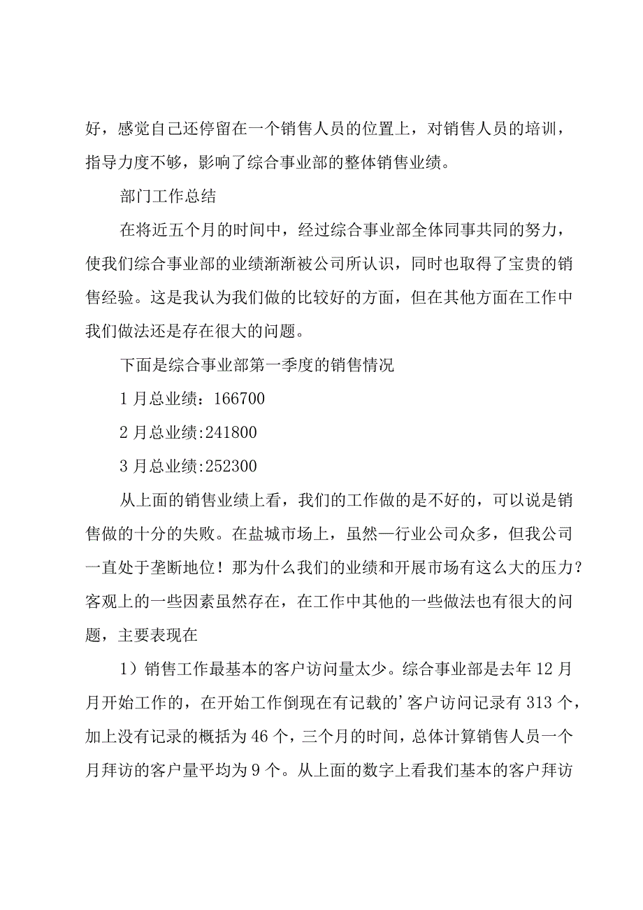 新销售人员工作总结.docx_第2页