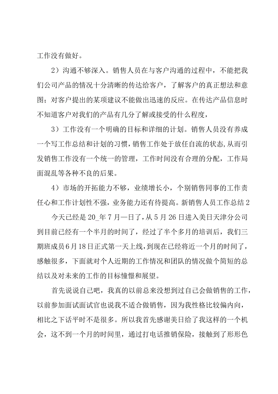 新销售人员工作总结.docx_第3页