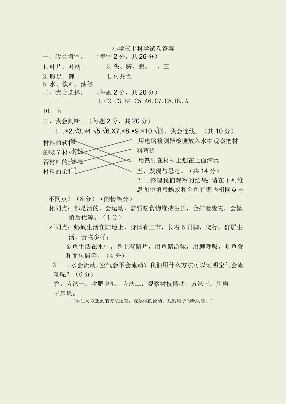 教科版三年级上册科学期末试卷及答案.docx_第3页