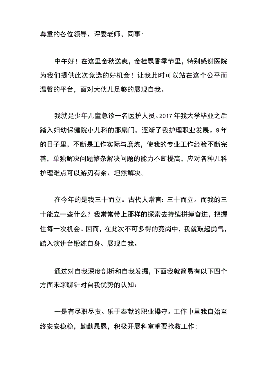 护士长竞聘演讲稿.docx_第2页