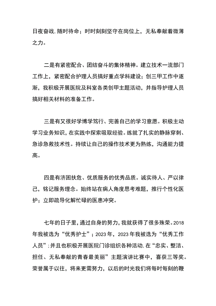 护士长竞聘演讲稿.docx_第3页