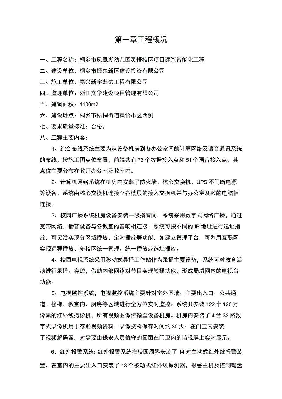 幼儿园建筑智能化工程施工组织设计.docx_第2页