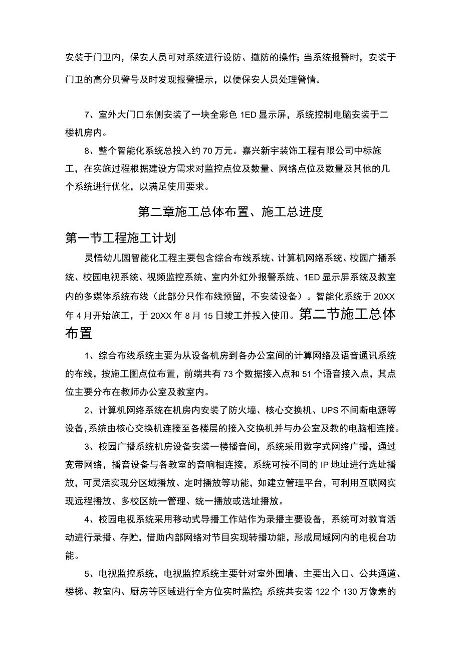 幼儿园建筑智能化工程施工组织设计.docx_第3页