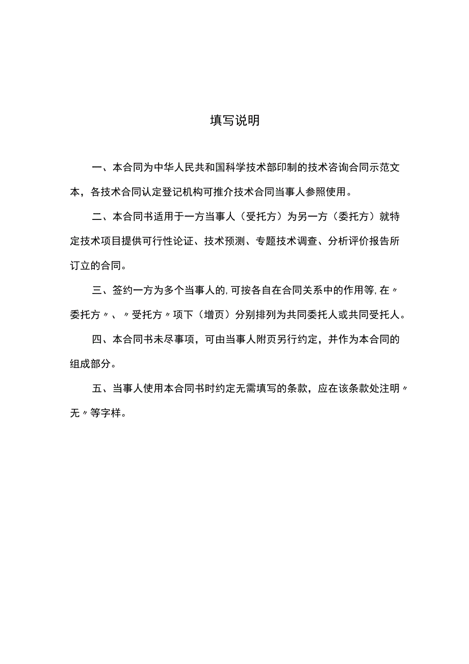 技术咨询服务合同模板.docx_第2页