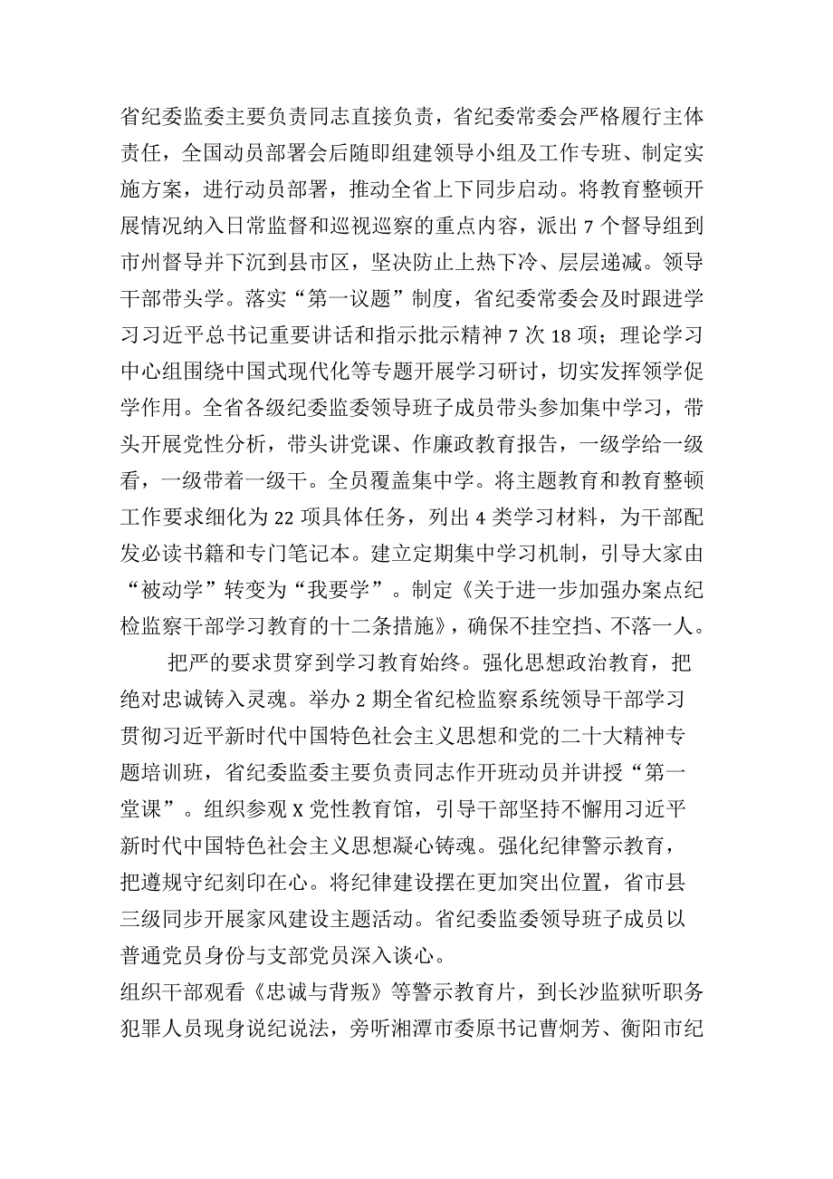 开展纪检监察干部队伍教育整顿座谈会的发言材料+总结汇报汇编.docx_第2页