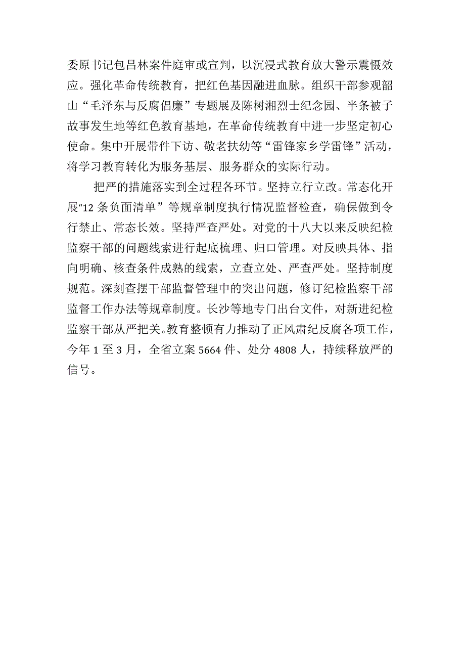 开展纪检监察干部队伍教育整顿座谈会的发言材料+总结汇报汇编.docx_第3页