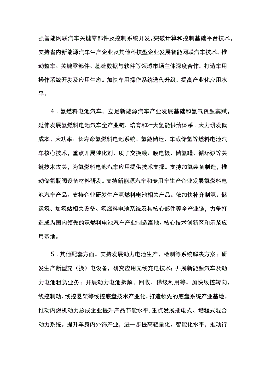 新能源汽车产业发展规划实施情况中期总结评估报告.docx_第3页