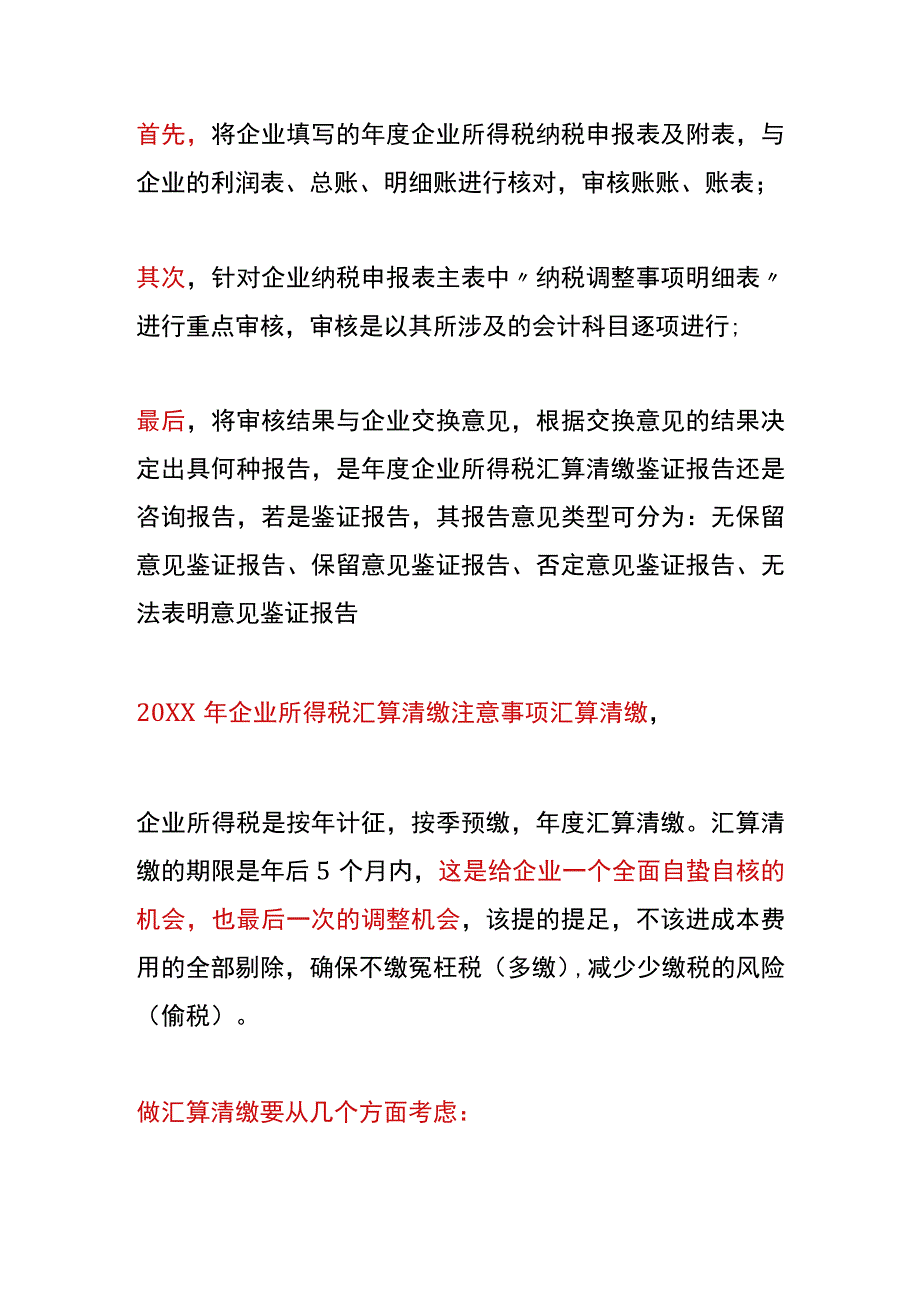 所得税汇算清缴的会计账务处理分录.docx_第3页